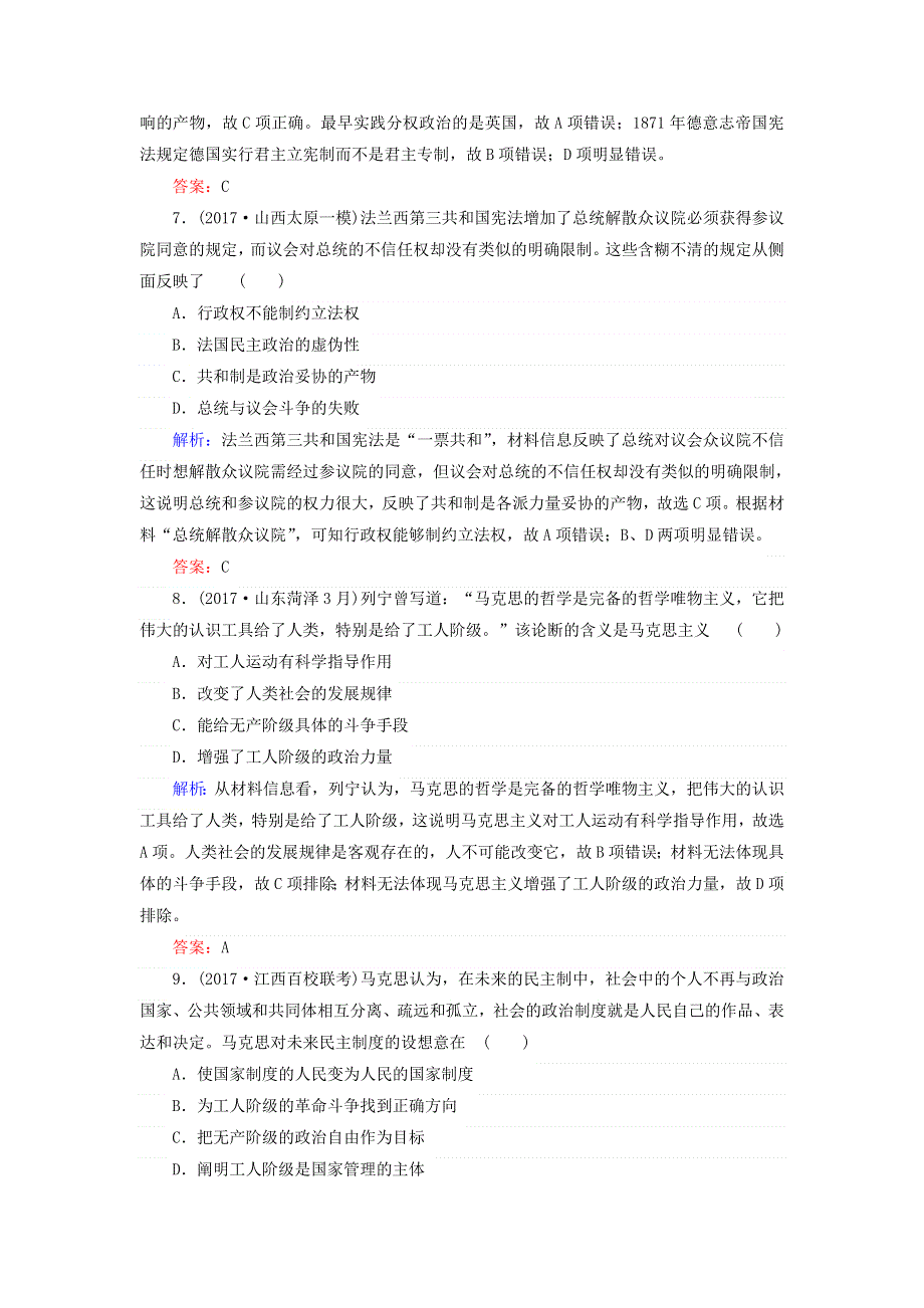 2018届高考历史（专题版）二轮专题复习文档：课时作业（七）欧美资产阶级代议制的确立和马克思主义的诞生与实践 WORD版含答案.doc_第3页