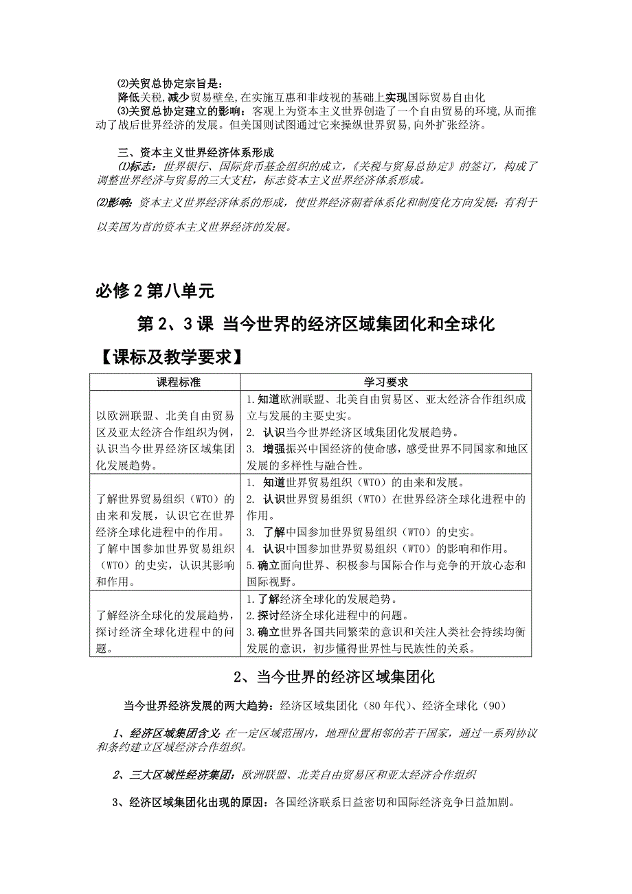 人教必修2第8单元一轮复习教案：世界经济的全球化趋势《教案》.doc_第2页