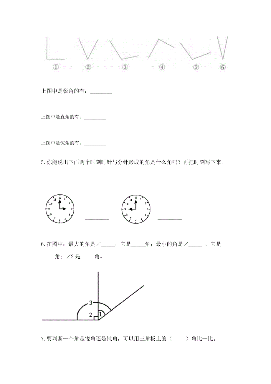 小学数学二年级《角的初步认识》同步练习题精品（网校专用）.docx_第3页