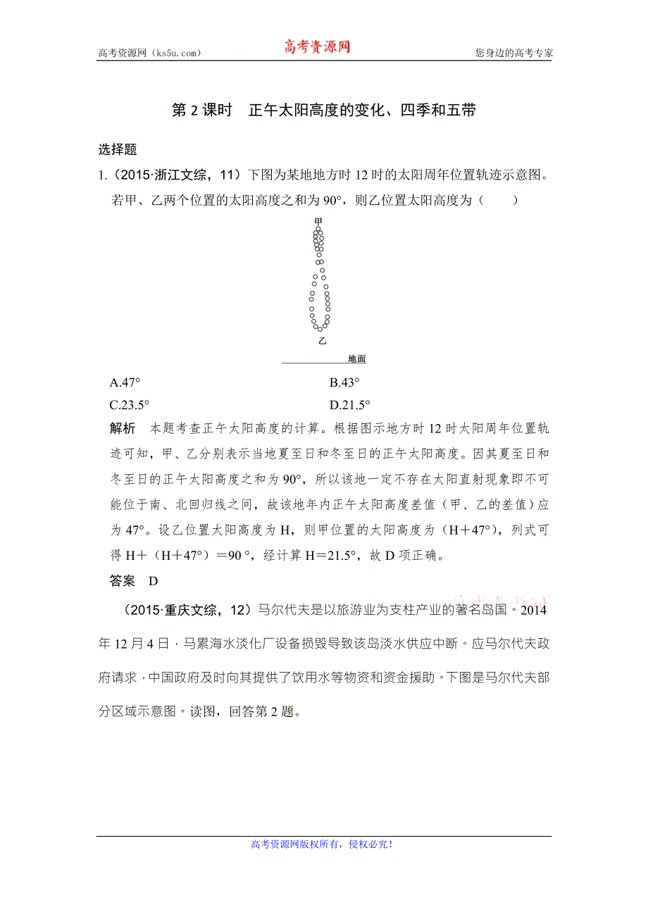 《创新设计》2017年高考地理人教版全国一轮复习习题：第2章 行星地球 第3节 第2课时 WORD版含答案.doc_第1页