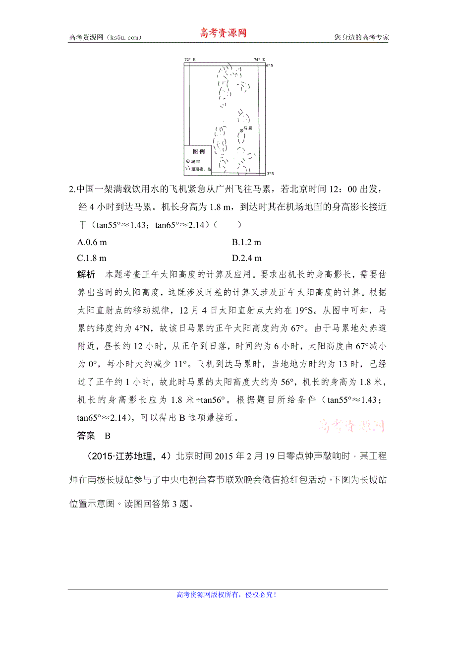 《创新设计》2017年高考地理人教版全国一轮复习习题：第2章 行星地球 第3节 第2课时 WORD版含答案.doc_第2页