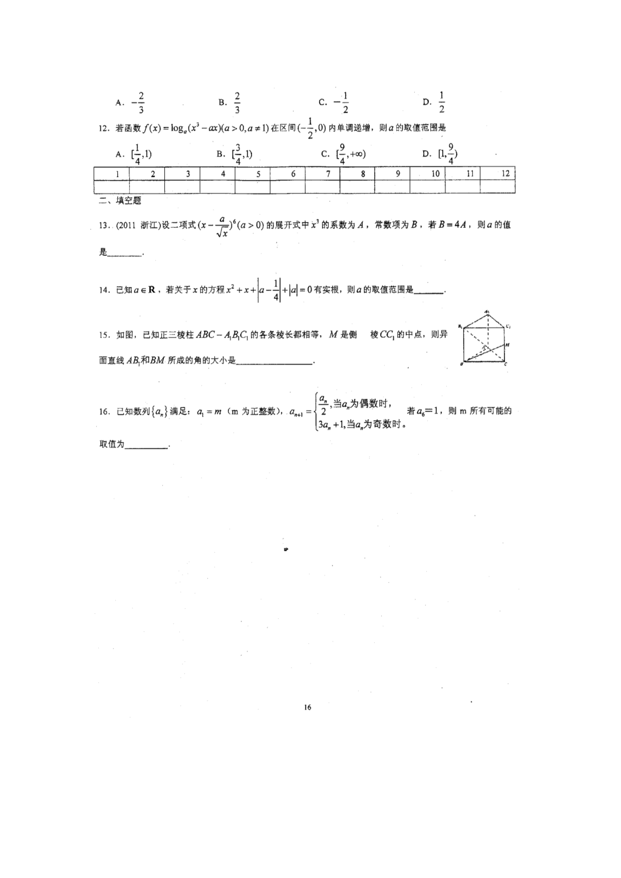 四川省成都七中2012届高三数学高考考点训练 八 扫描版无答案.doc_第2页