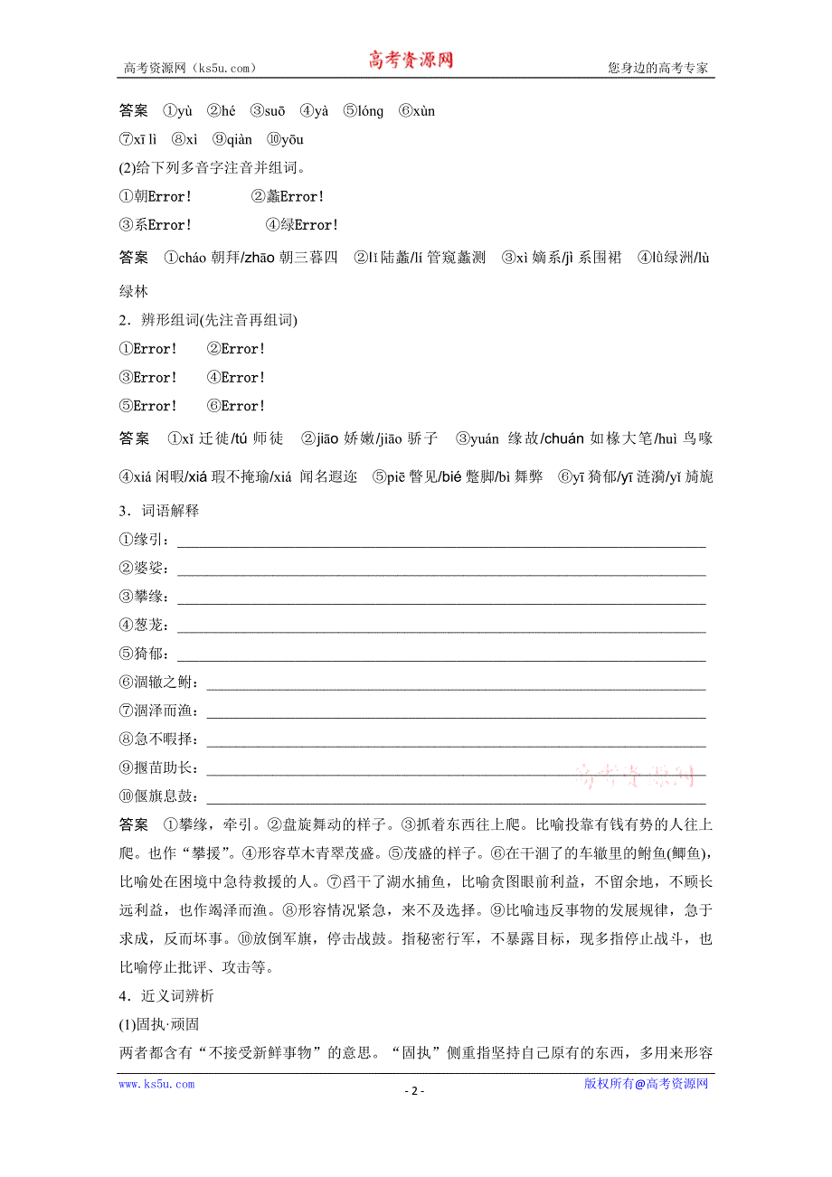 《学案导学设计》2014-2015学年语文粤教版《中国现代散文选读》自主检测 第5课.docx_第2页