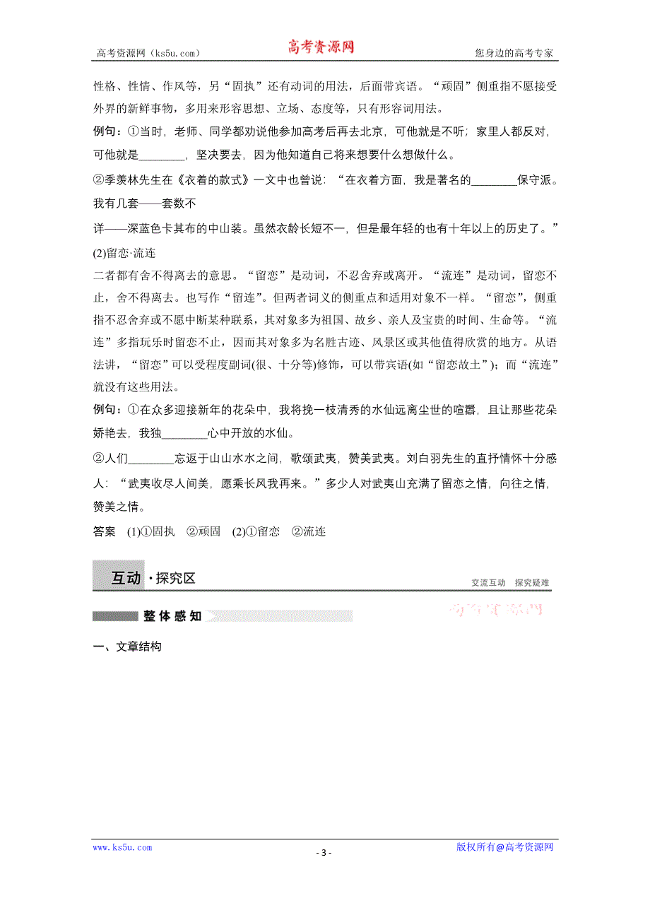 《学案导学设计》2014-2015学年语文粤教版《中国现代散文选读》自主检测 第5课.docx_第3页