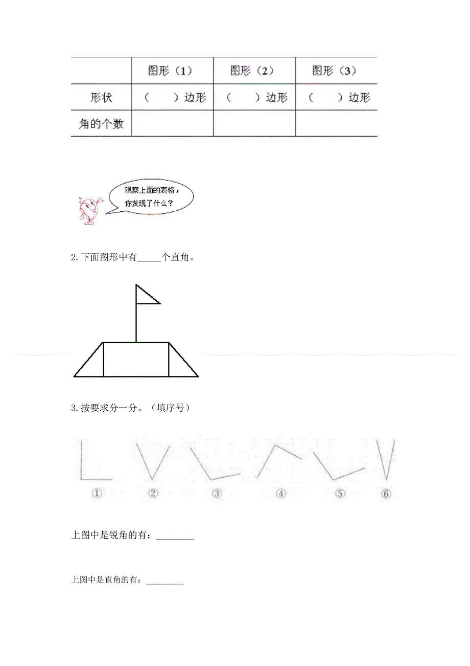 小学数学二年级《角的初步认识》同步练习题精品（黄金题型）.docx_第3页