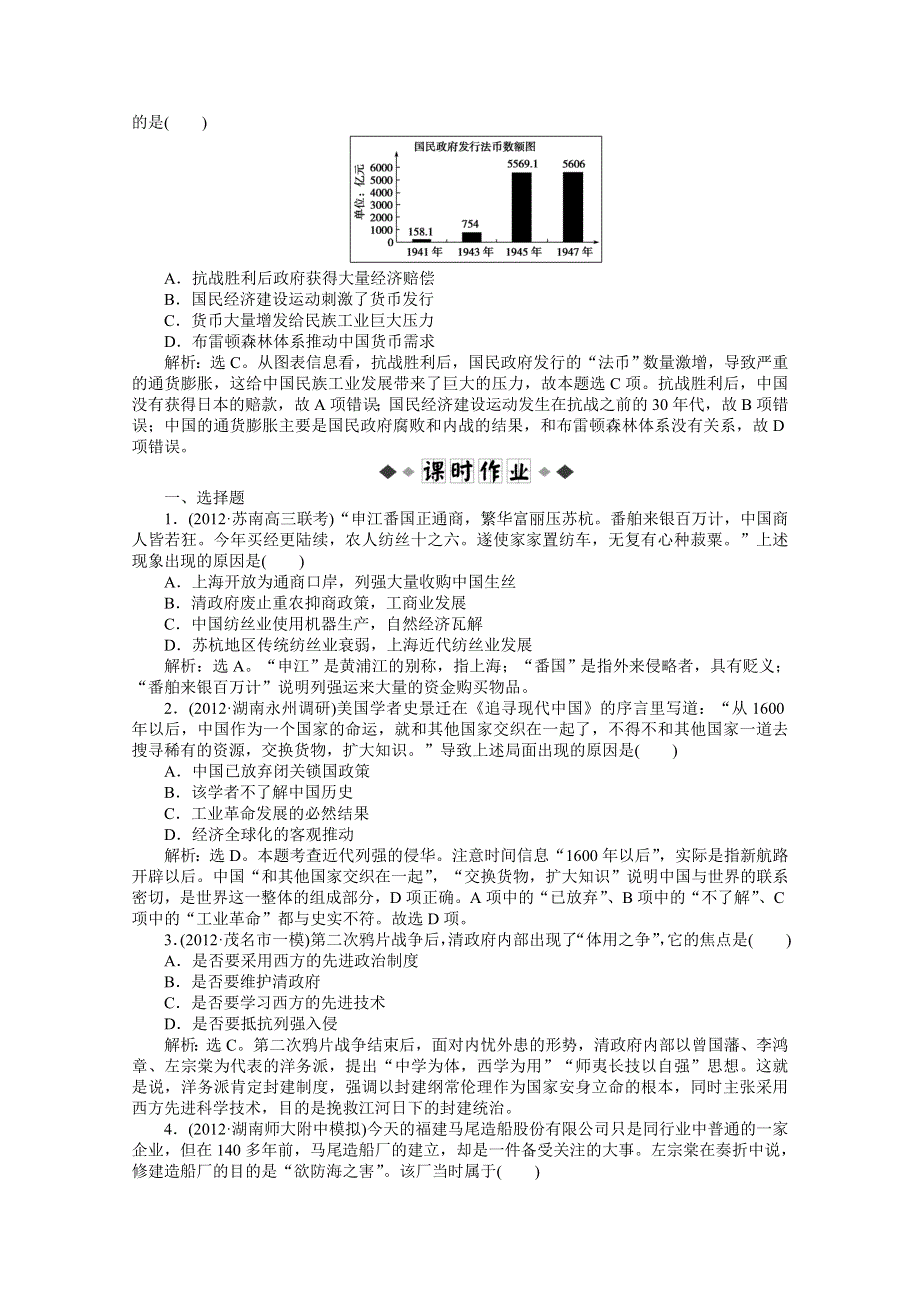 2013届高考岳麓版历史一轮复习知能闯关：第16讲　近代中国经济结构的变动和近代民族工业的曲折发展（广东专用）.doc_第2页