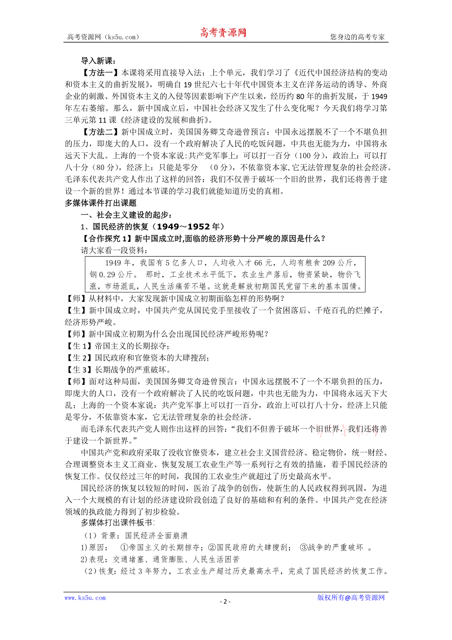 人教必修二经济建设的发展与曲折说课稿.doc_第2页