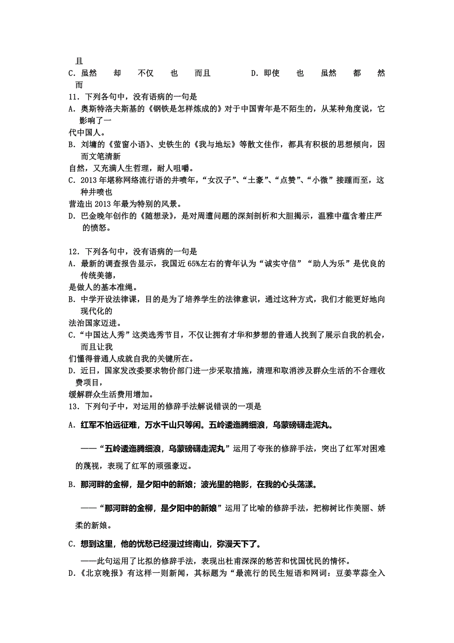 四川省成都七中2013-2014学年高一下学期入学考试语文试题 WORD版含答案.doc_第3页