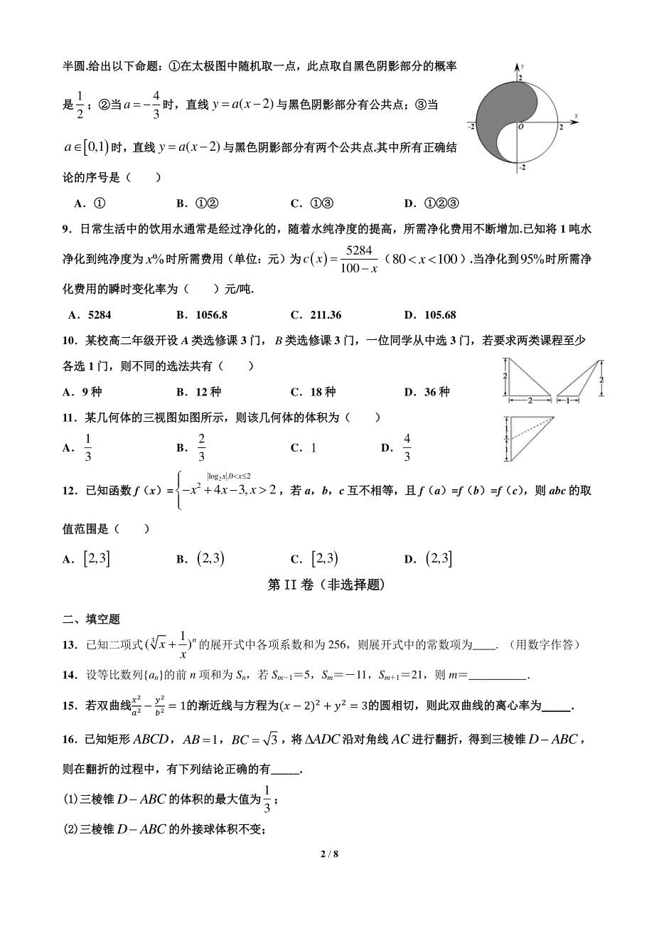 陕西省汉中市汉台中学2020届高三第10次月考理科数学试题 PDF版含答案.pdf_第2页