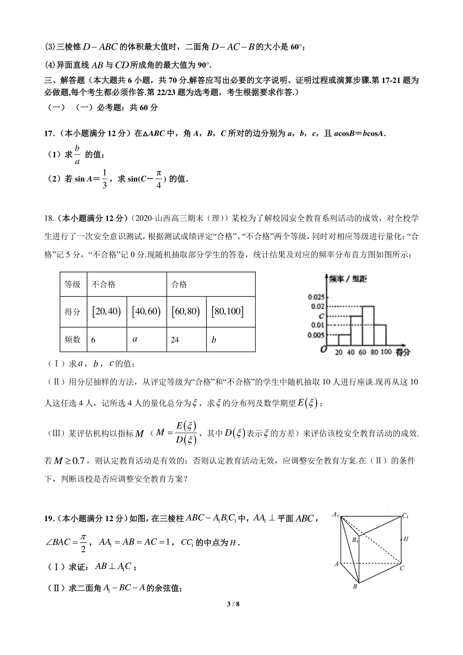 陕西省汉中市汉台中学2020届高三第10次月考理科数学试题 PDF版含答案.pdf_第3页