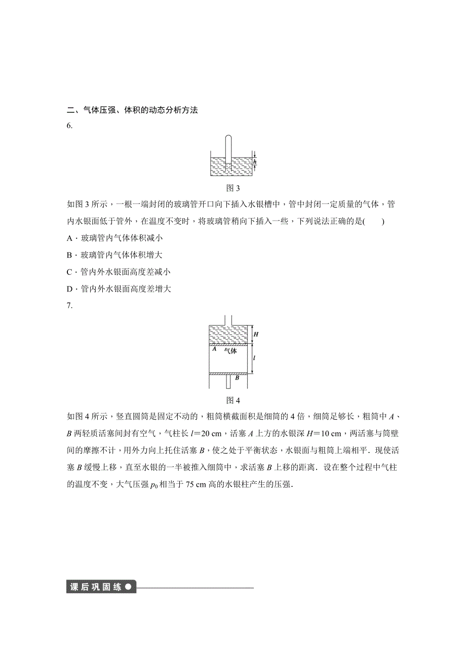 《学案导学设计》2014-2015学年教科版物理选修3-3作业：第3章 第1节第1课时.docx_第3页