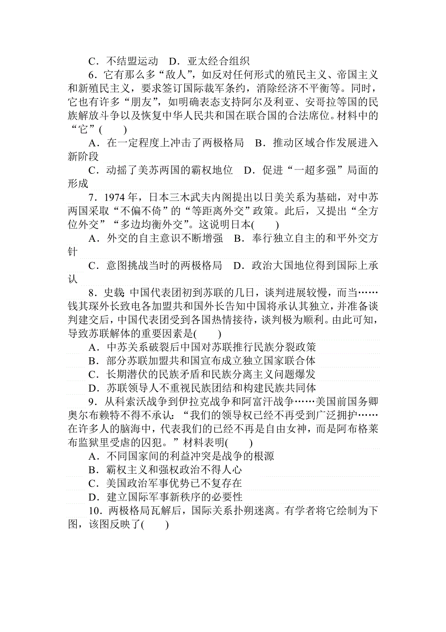 2018届高考历史（人教版）第一轮总复习全程训练 第五章 现代中国的对外关系、当今世界政治格局的多极化趋势 课练14 WORD版含答案.doc_第2页