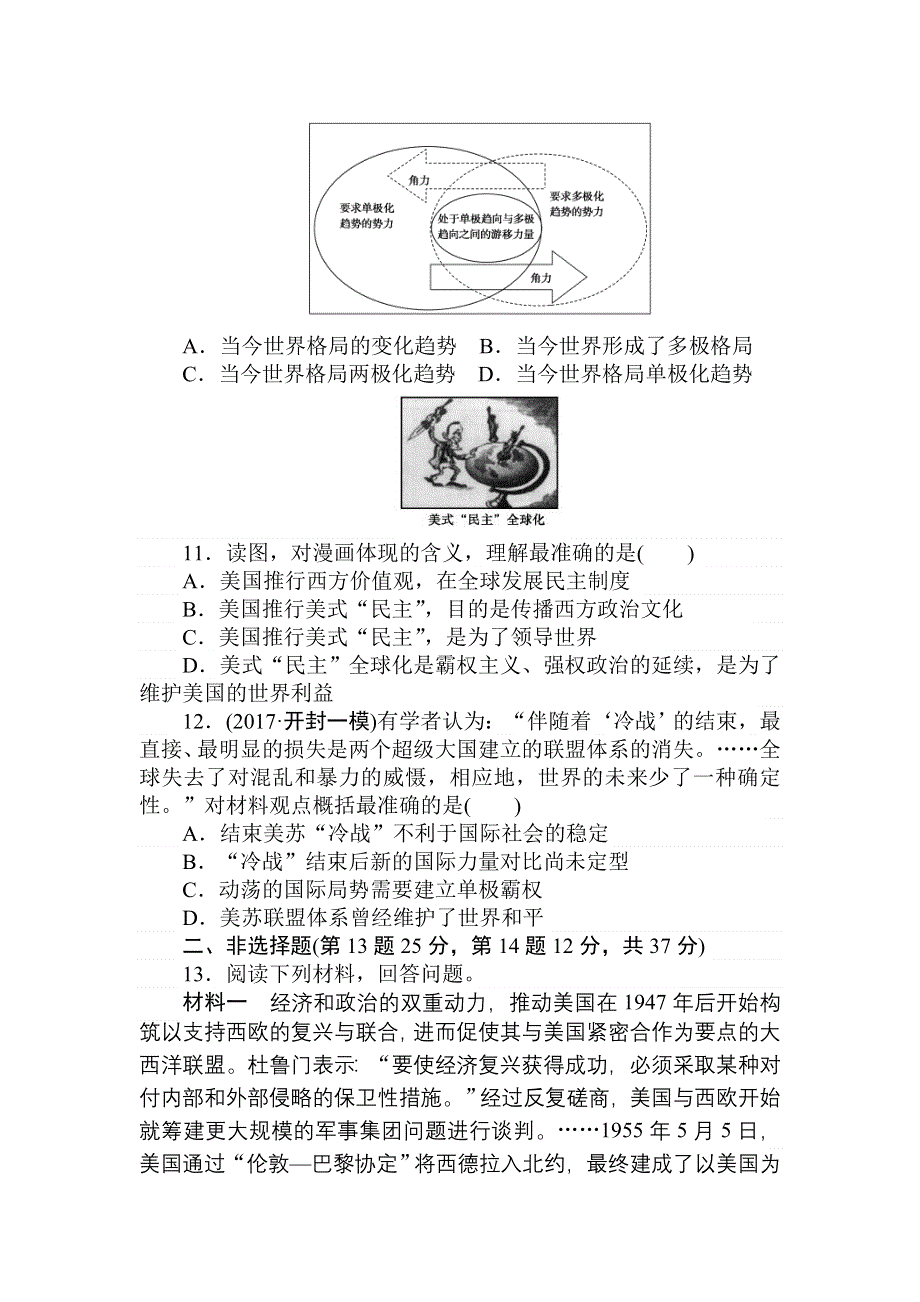 2018届高考历史（人教版）第一轮总复习全程训练 第五章 现代中国的对外关系、当今世界政治格局的多极化趋势 课练14 WORD版含答案.doc_第3页