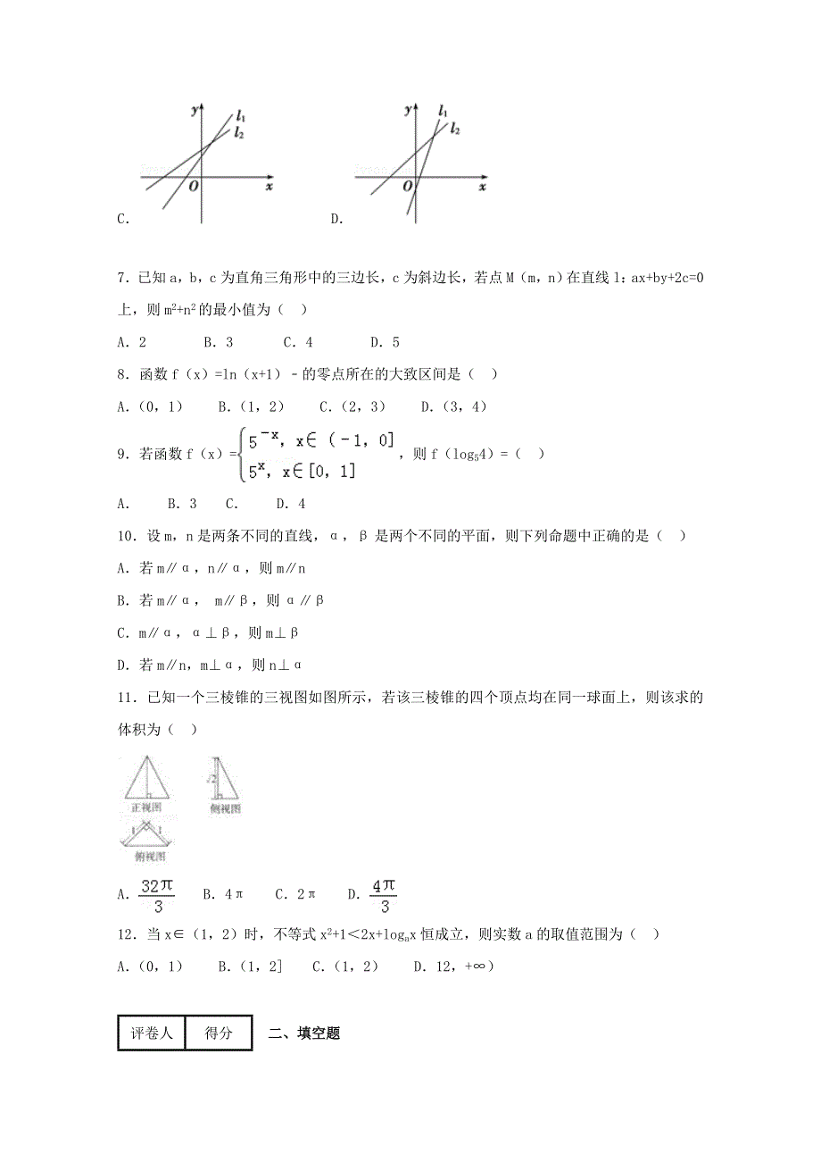 2016-2017学年上学期高一数学期末测试优选卷 02（原卷版）WORD版无答案.doc_第2页