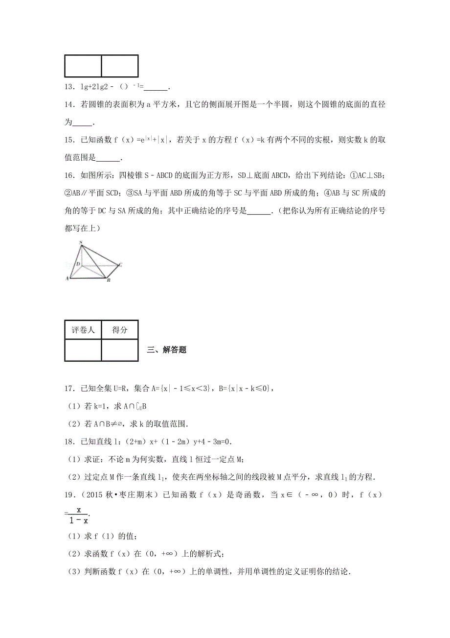 2016-2017学年上学期高一数学期末测试优选卷 02（原卷版）WORD版无答案.doc_第3页