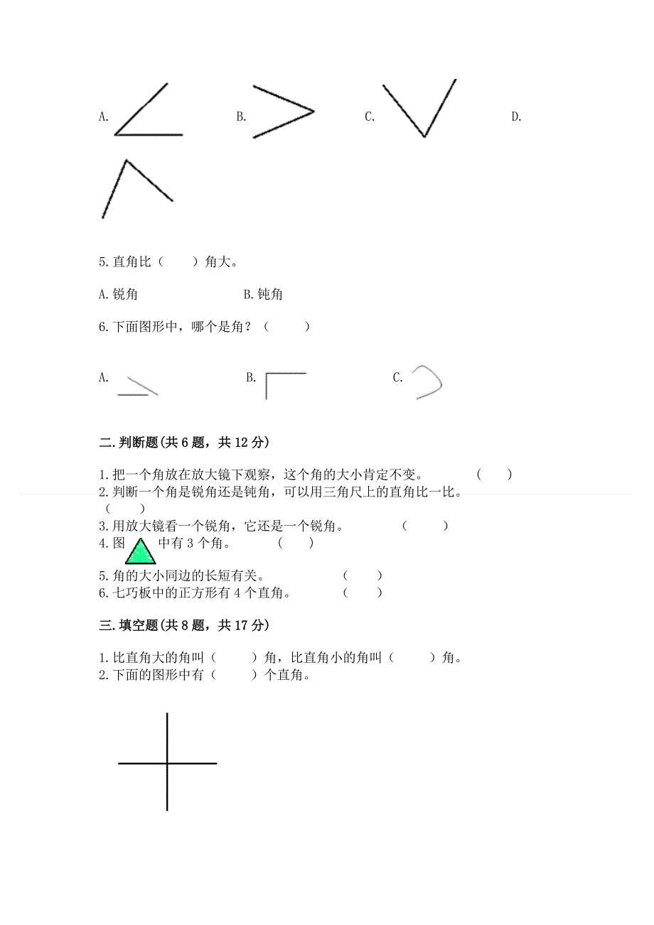 小学数学二年级《角的初步认识》同步练习题精品（达标题）.docx_第2页