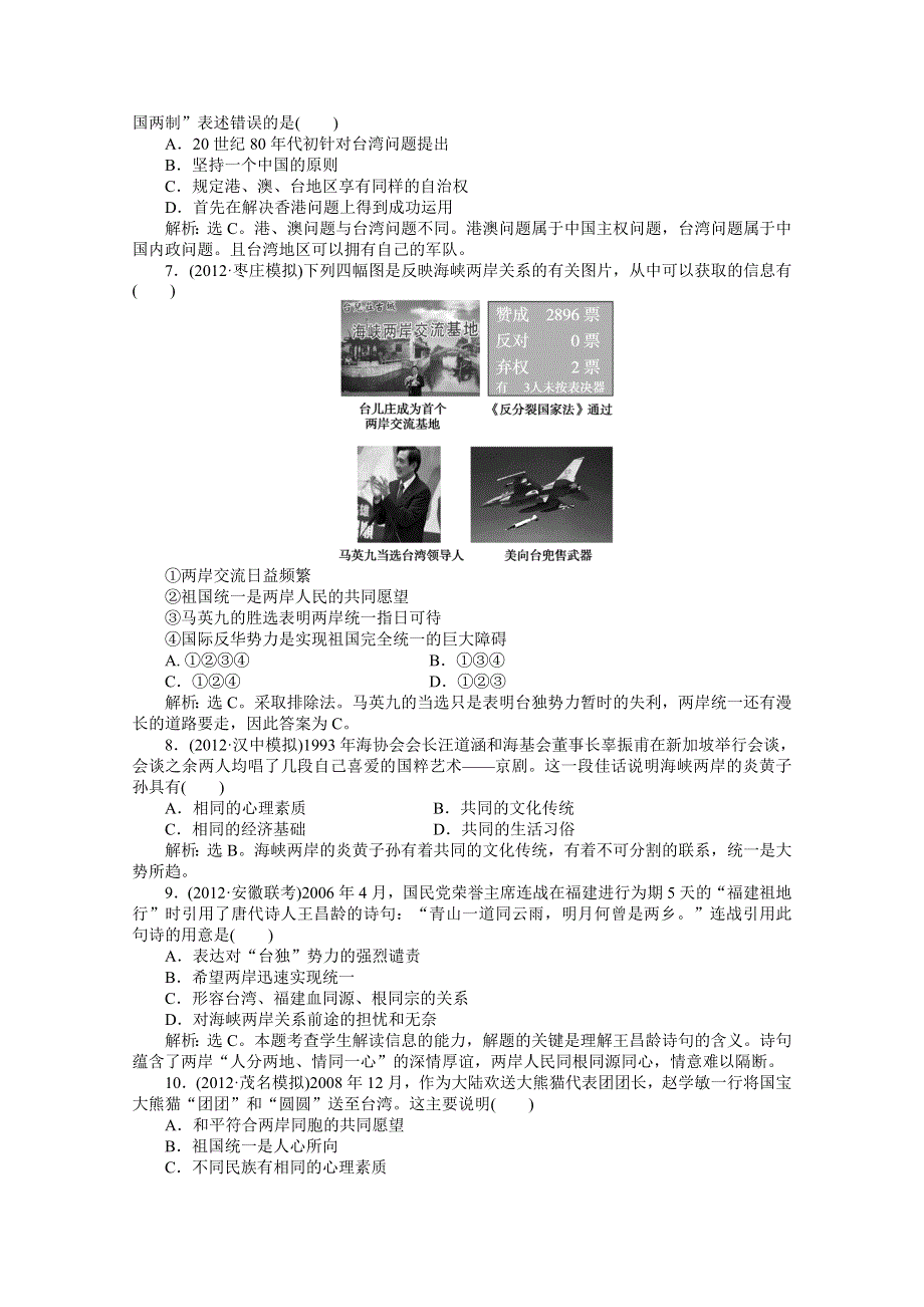 2013届高考岳麓版历史一轮复习知能闯关：第10讲 祖国统一的历史潮流（广东专用）.doc_第3页