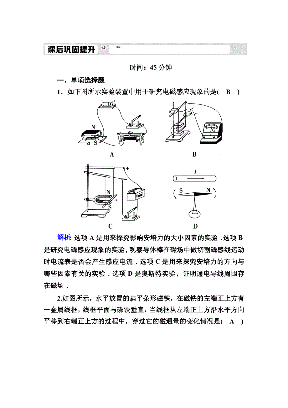 2020-2021学年人教版物理选修3-2课后作业：4-1、2 划时代的发现　探究感应电流的产生条件 WORD版含解析.DOC_第1页