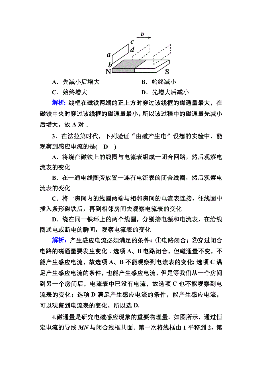 2020-2021学年人教版物理选修3-2课后作业：4-1、2 划时代的发现　探究感应电流的产生条件 WORD版含解析.DOC_第2页