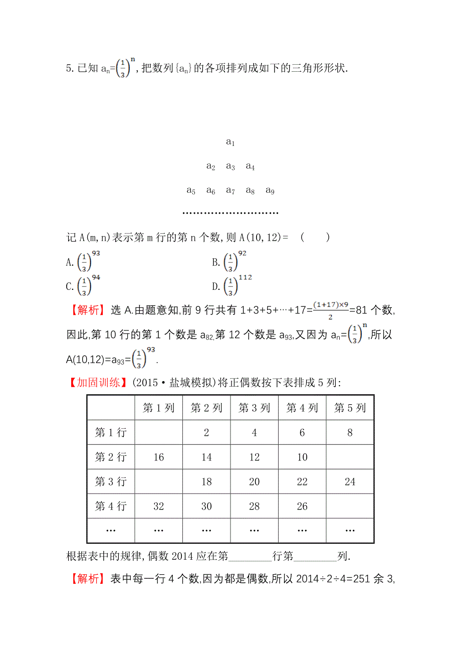 《世纪金榜》人教版2016第一轮复习理科数学教师用书配套习题：课时提升作业（二十九） 5.1数列 WORD版含答案.doc_第3页