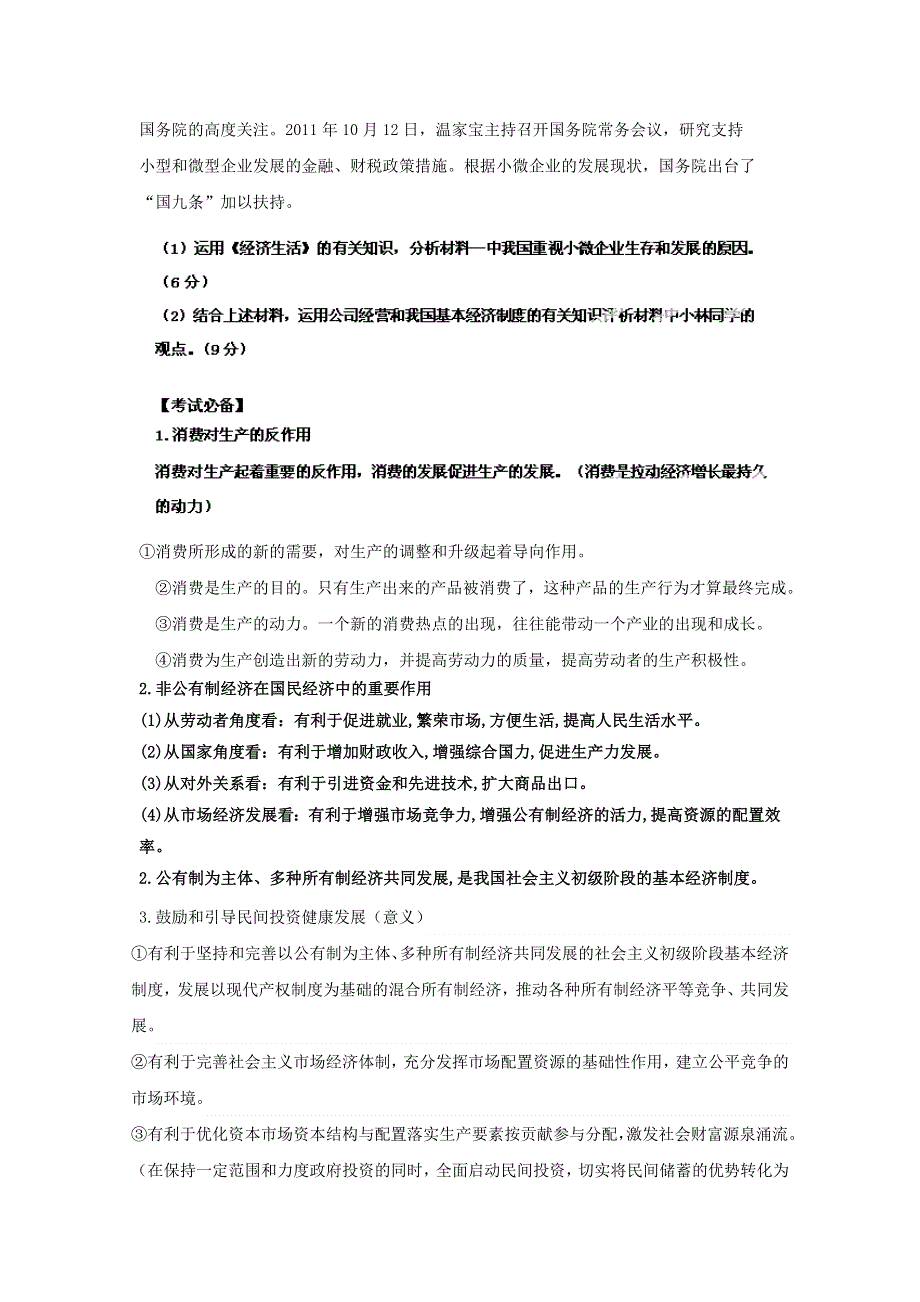 2013届高考政治 考前冲刺大题精做 专题02 生产、劳动与经营（学生版） WORD版无答案.doc_第3页