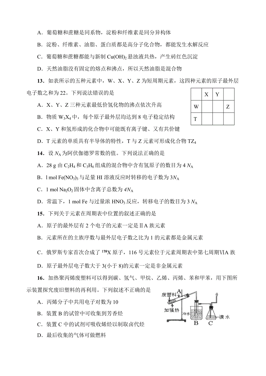 四川省成都七中2013-2014学年高一下学期期末考试化学试题 WORD版含答案.doc_第3页