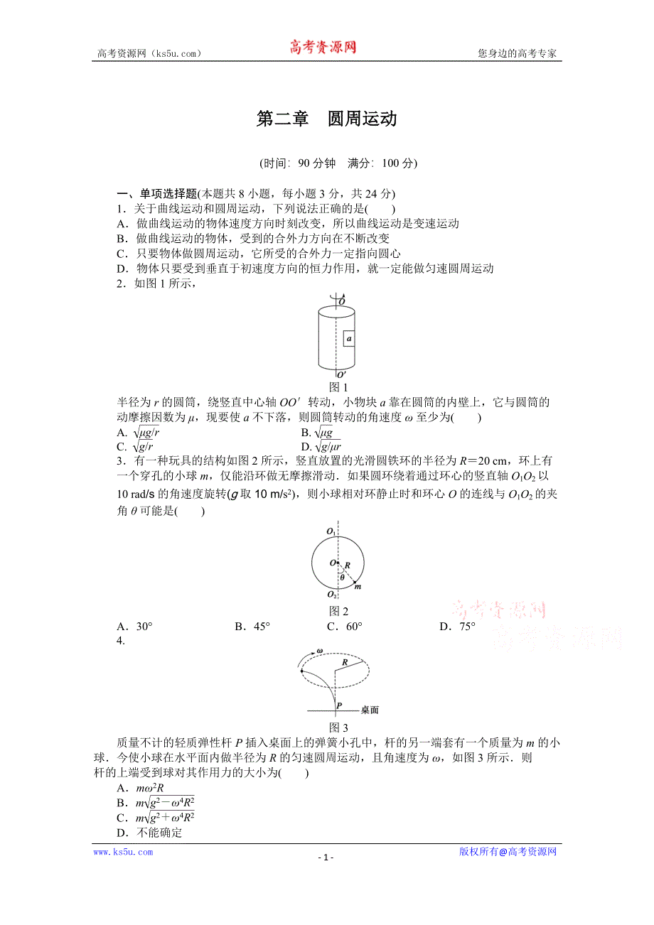 《学案导学设计》2014-2015学年粤教版物理必修二作业：第2章 单元检测.docx_第1页