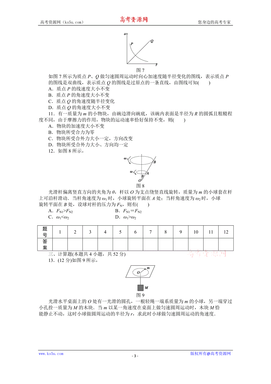 《学案导学设计》2014-2015学年粤教版物理必修二作业：第2章 单元检测.docx_第3页