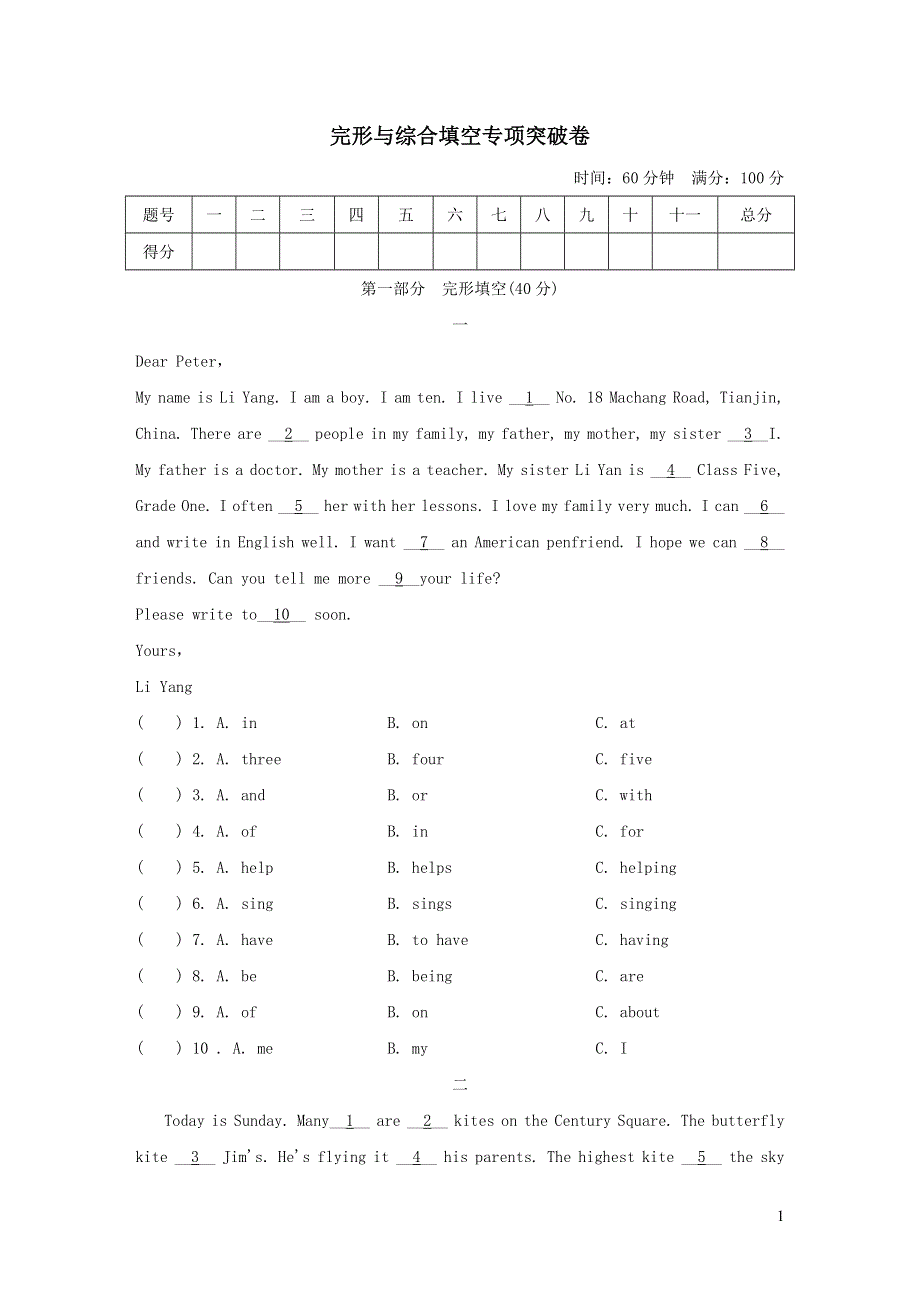 2021五年级英语上册完形与填空专项突破卷（人教精通版三起）.doc_第1页