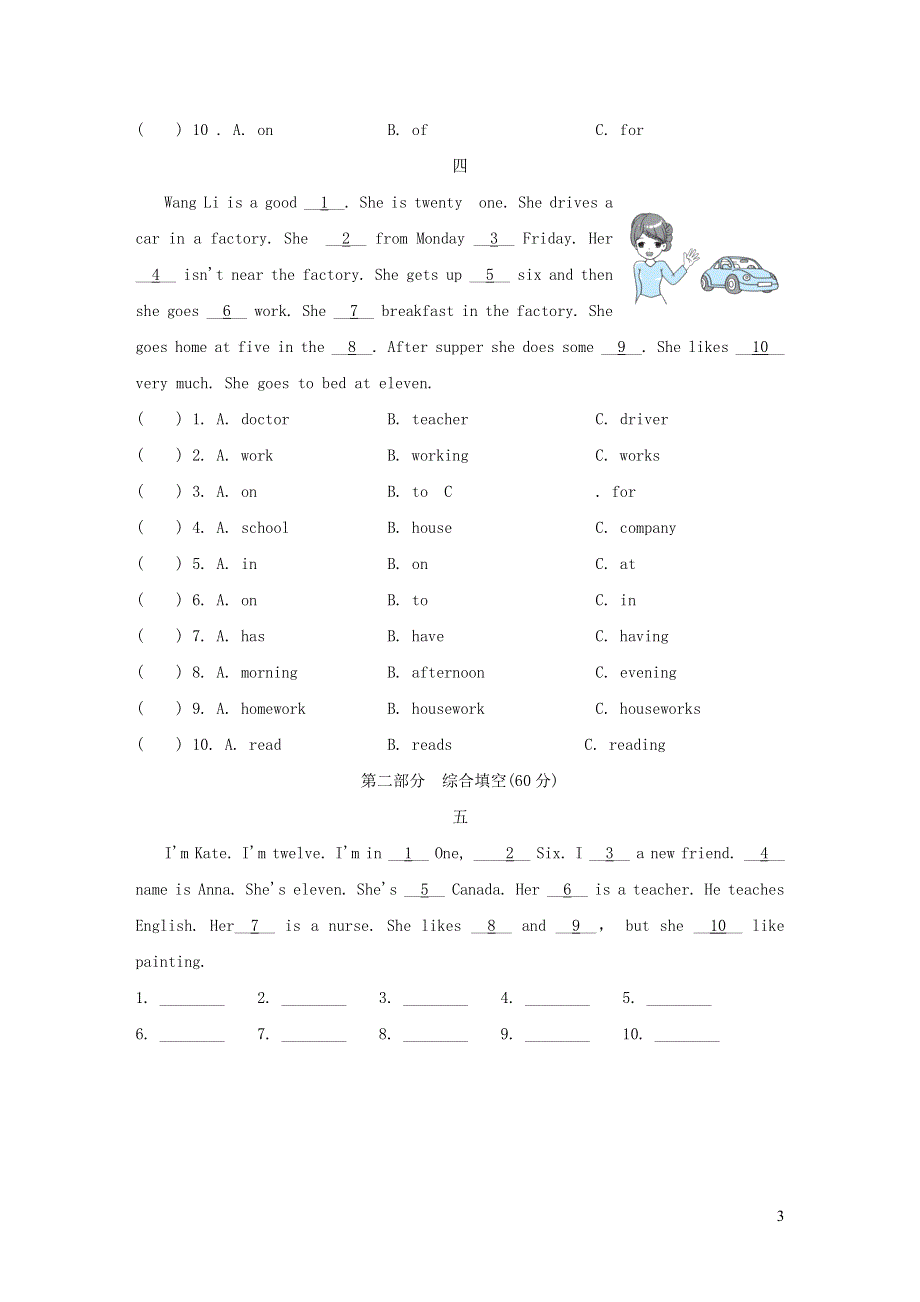 2021五年级英语上册完形与填空专项突破卷（人教精通版三起）.doc_第3页