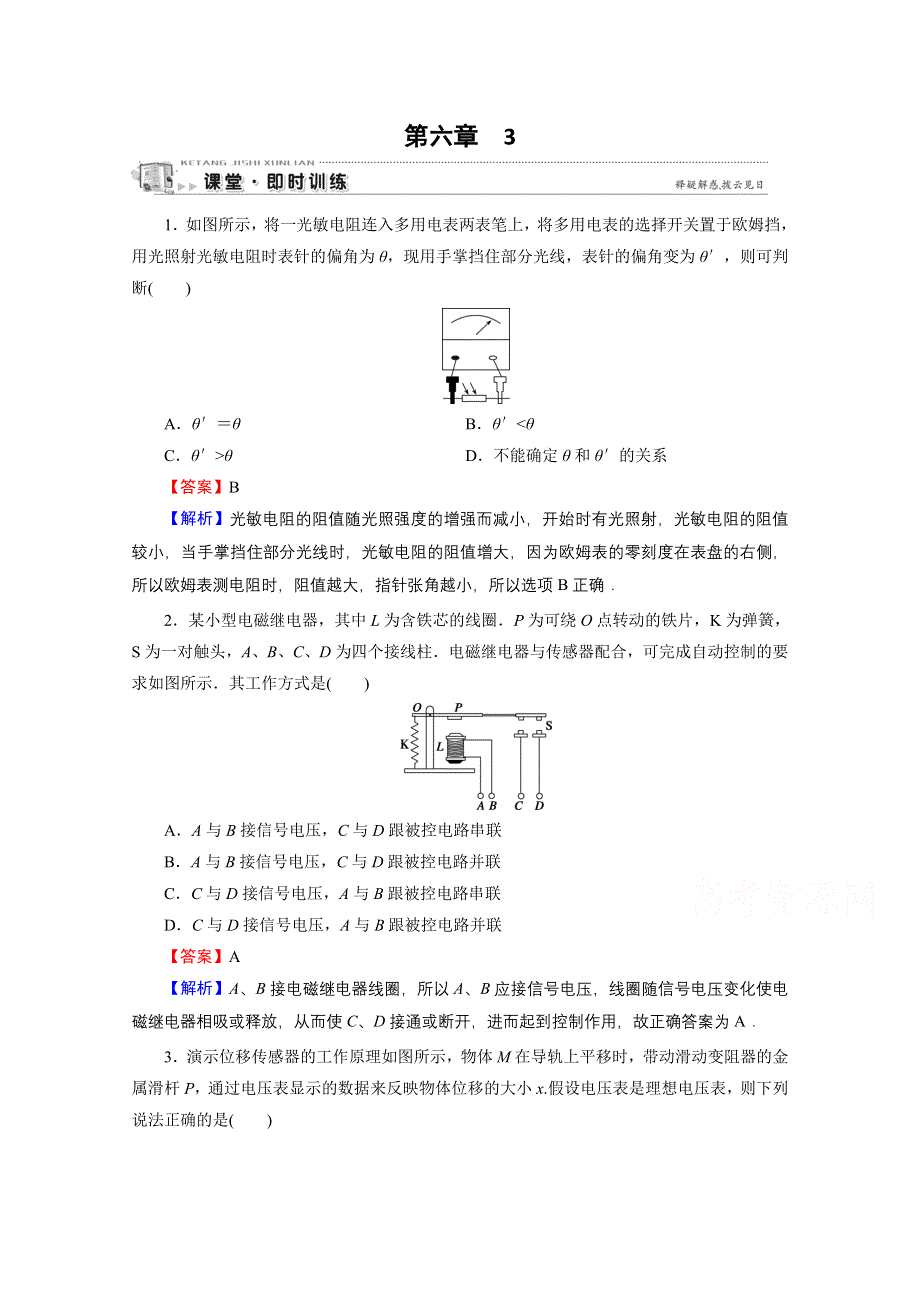 2020-2021学年人教版物理选修3-2训练：第6章 3 实验：传感器的应用 课堂 WORD版含解析.doc_第1页