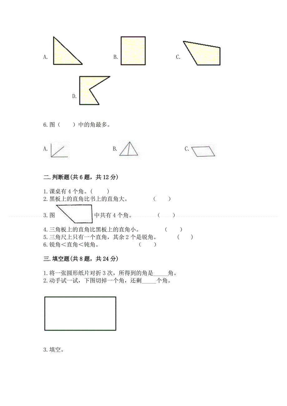 小学数学二年级《角的初步认识》同步练习题附参考答案【名师推荐】.docx_第2页