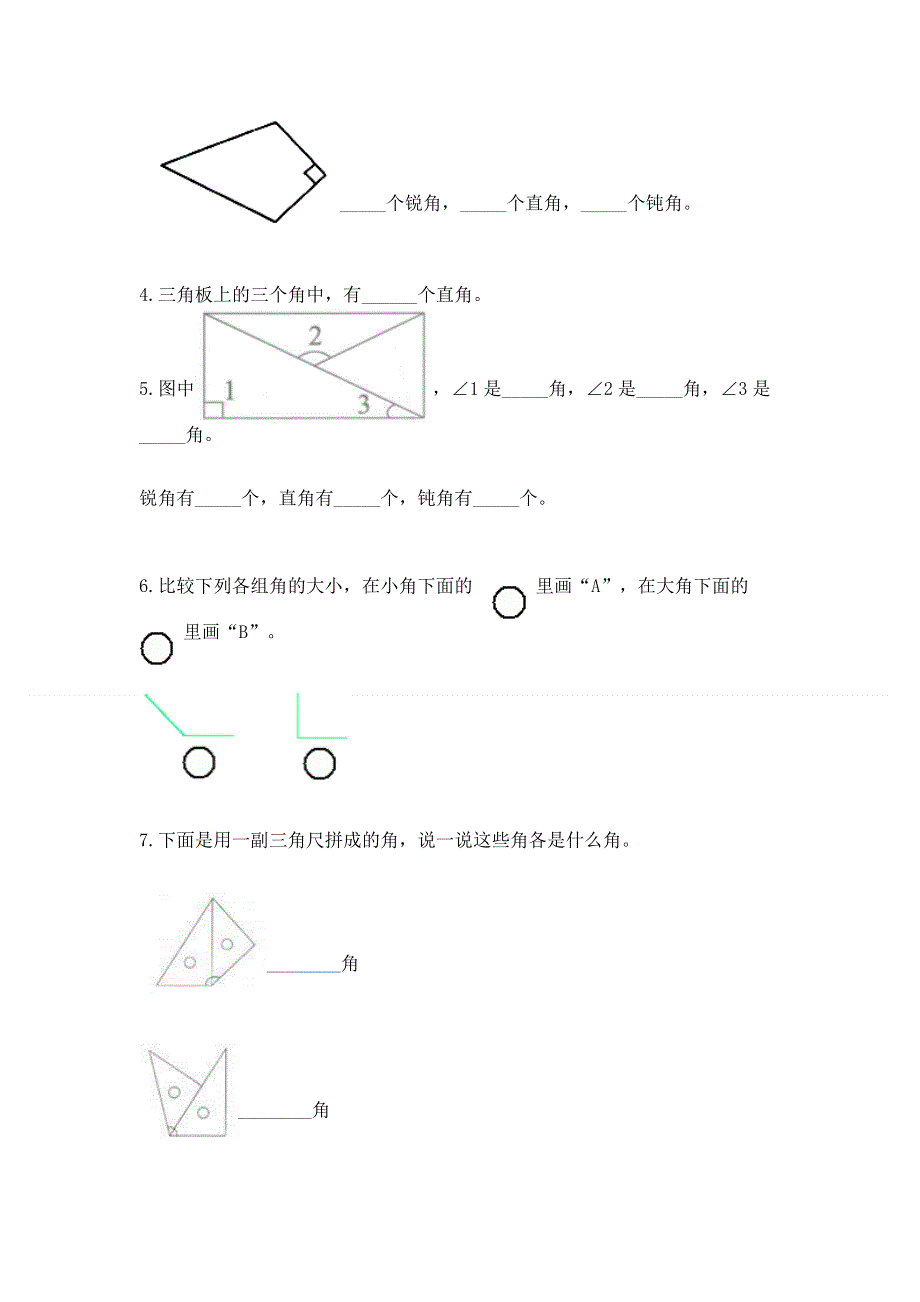 小学数学二年级《角的初步认识》同步练习题附参考答案【名师推荐】.docx_第3页