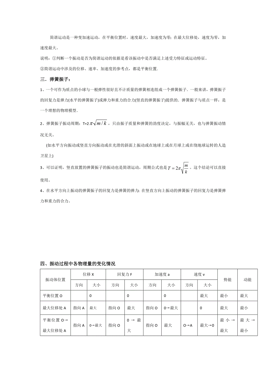 2011高考物理一轮复习总教案：12.1 简谐振动、振动图像.doc_第2页