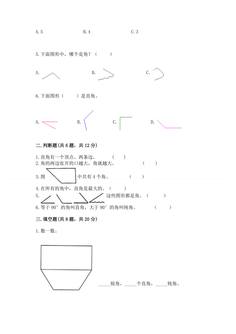 小学数学二年级《角的初步认识》同步练习题精品（精选题）.docx_第2页