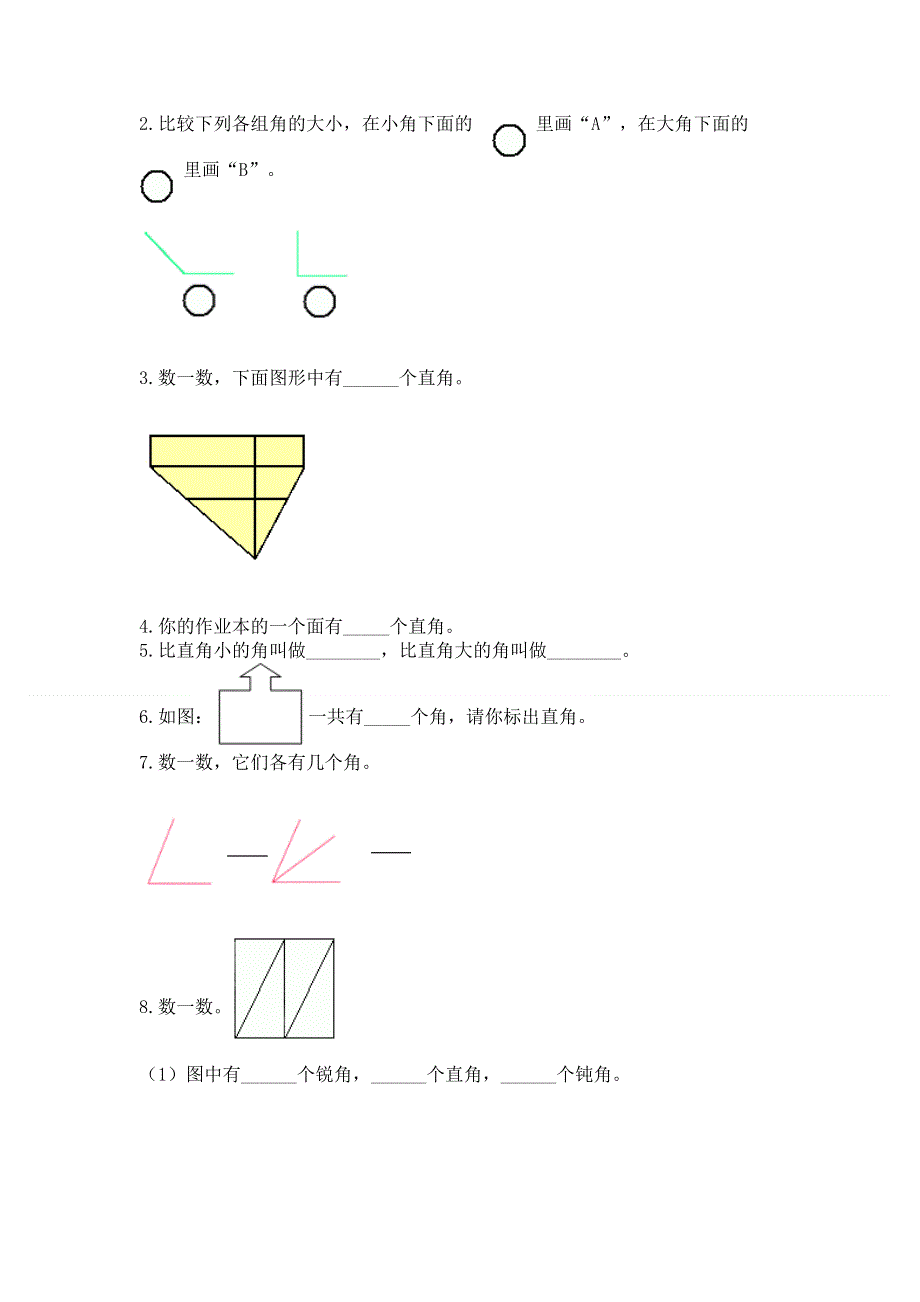 小学数学二年级《角的初步认识》同步练习题精品（精选题）.docx_第3页