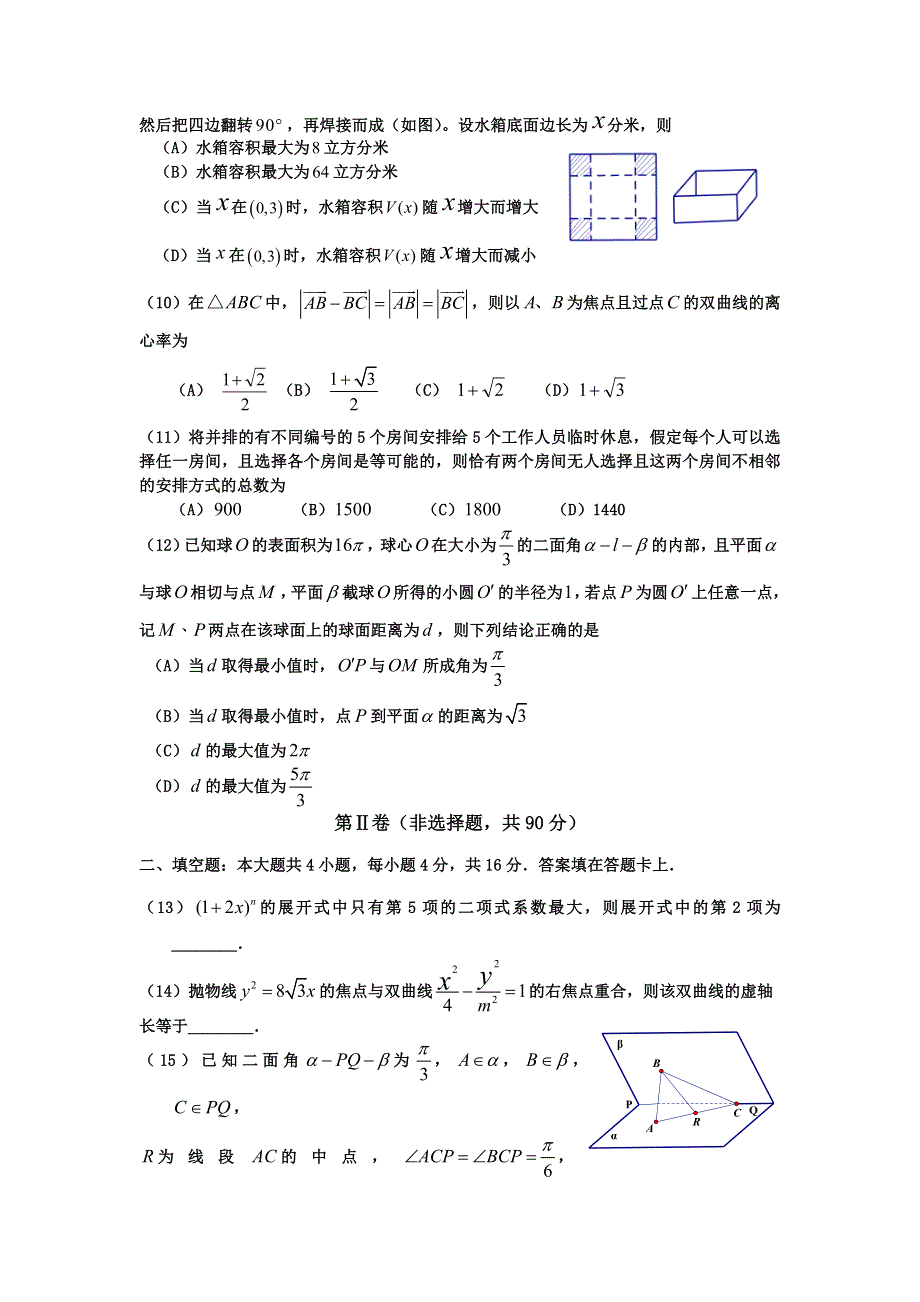 四川省成都七中2012届高三高考热身考试理科数学试题.doc_第2页