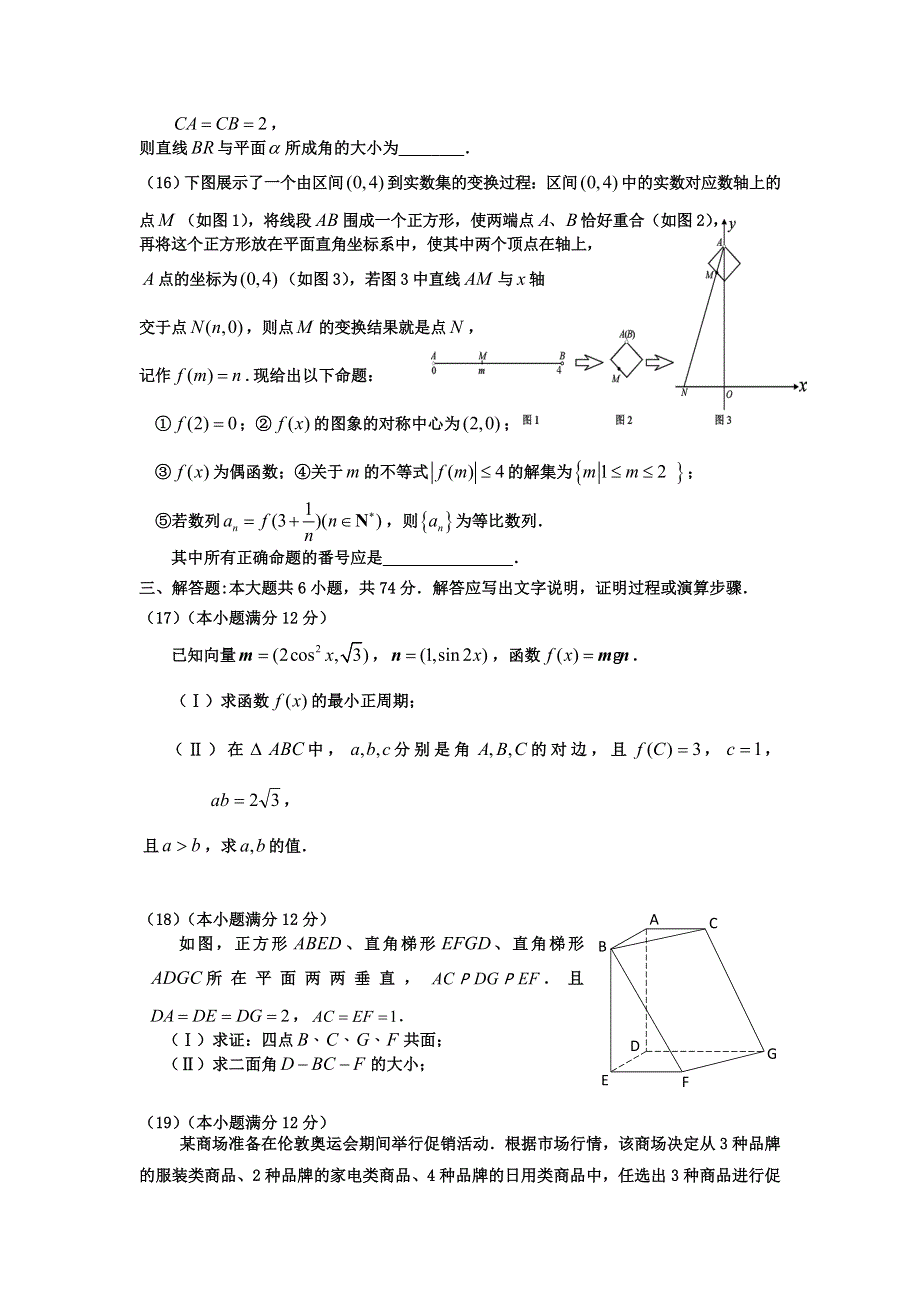 四川省成都七中2012届高三高考热身考试理科数学试题.doc_第3页