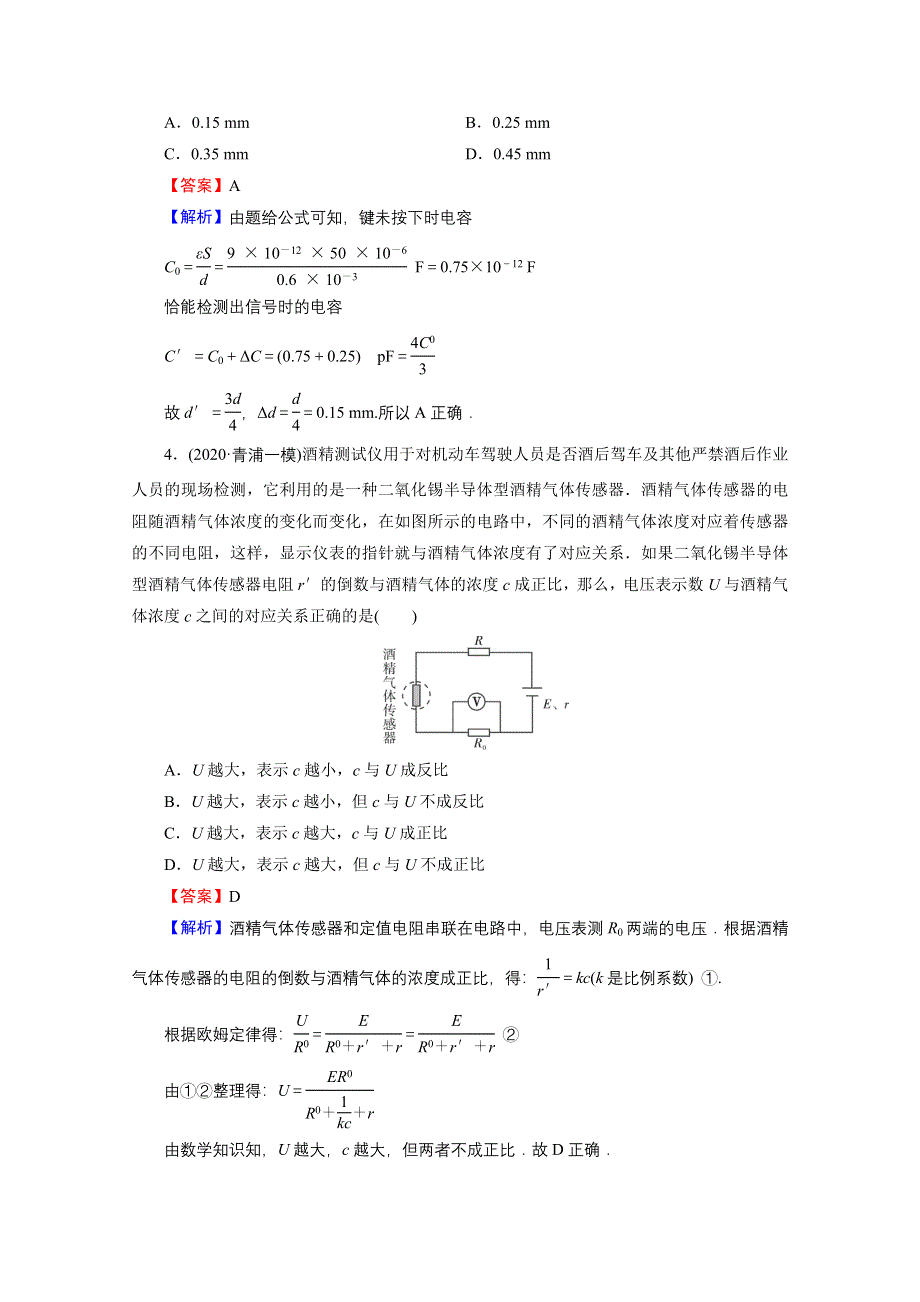 2020-2021学年人教版物理选修3-2训练：阶段测试4 传感器 WORD版含解析.doc_第2页