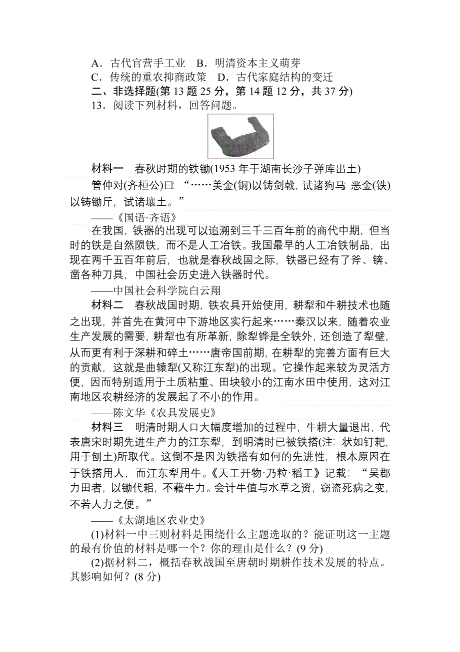 2018届高考历史（人教版）第一轮总复习全程训练 第六章 古代中国经济的基本结构与特点 课练15 WORD版含答案.doc_第3页