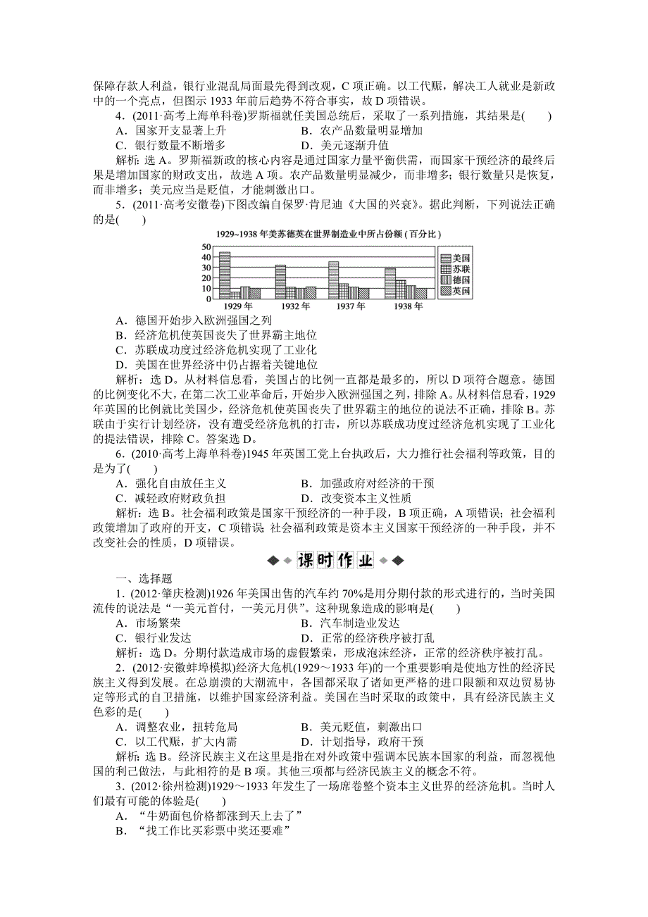 2013届高考岳麓版历史一轮复习知能闯关：第19讲 大萧条与罗斯福新政及战后资本主义经济的调整（广东专用）.doc_第2页