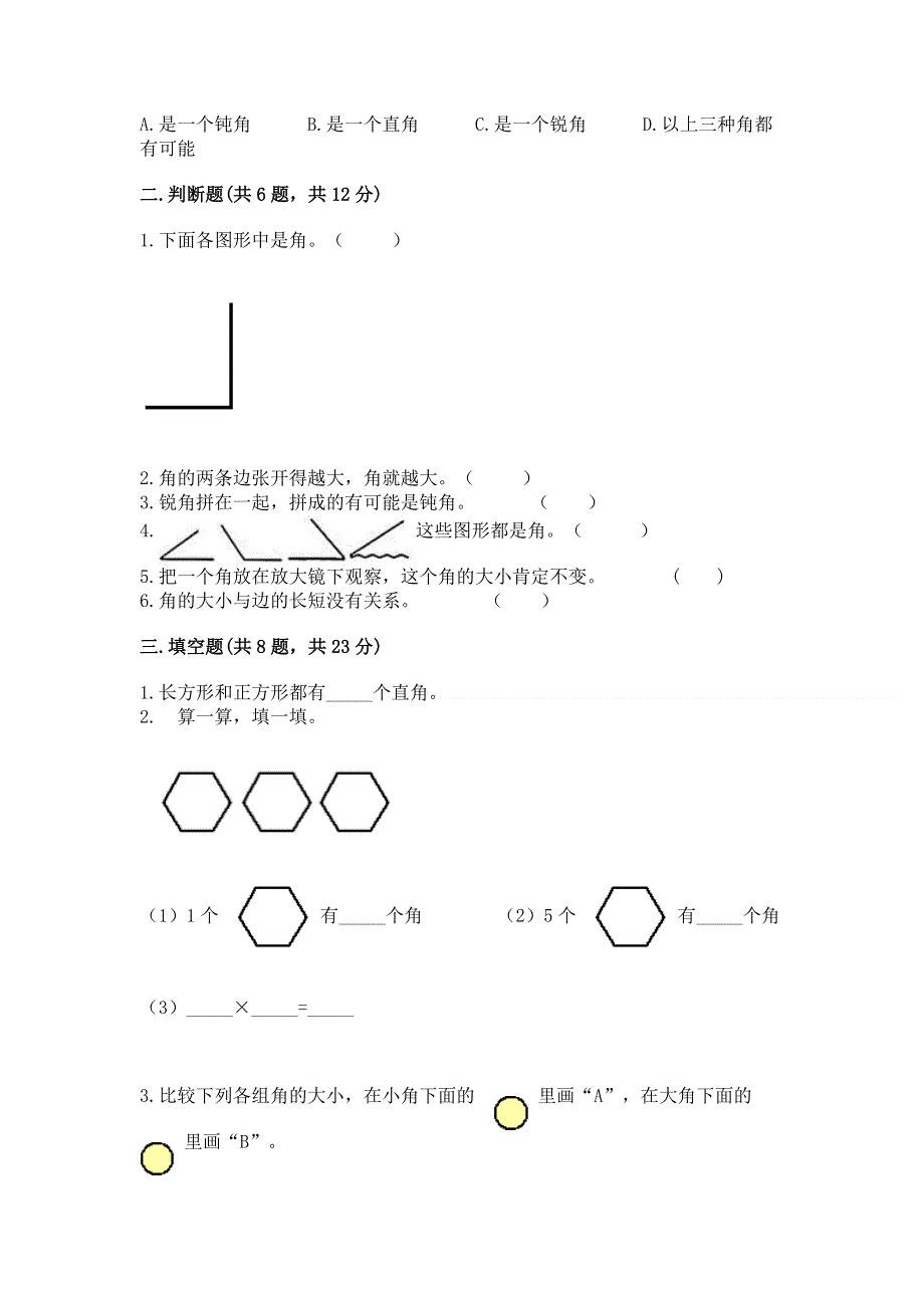 小学数学二年级《角的初步认识》同步练习题精品（必刷）.docx_第2页