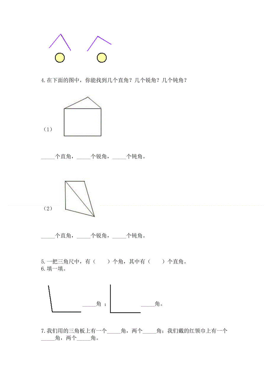 小学数学二年级《角的初步认识》同步练习题精品（必刷）.docx_第3页