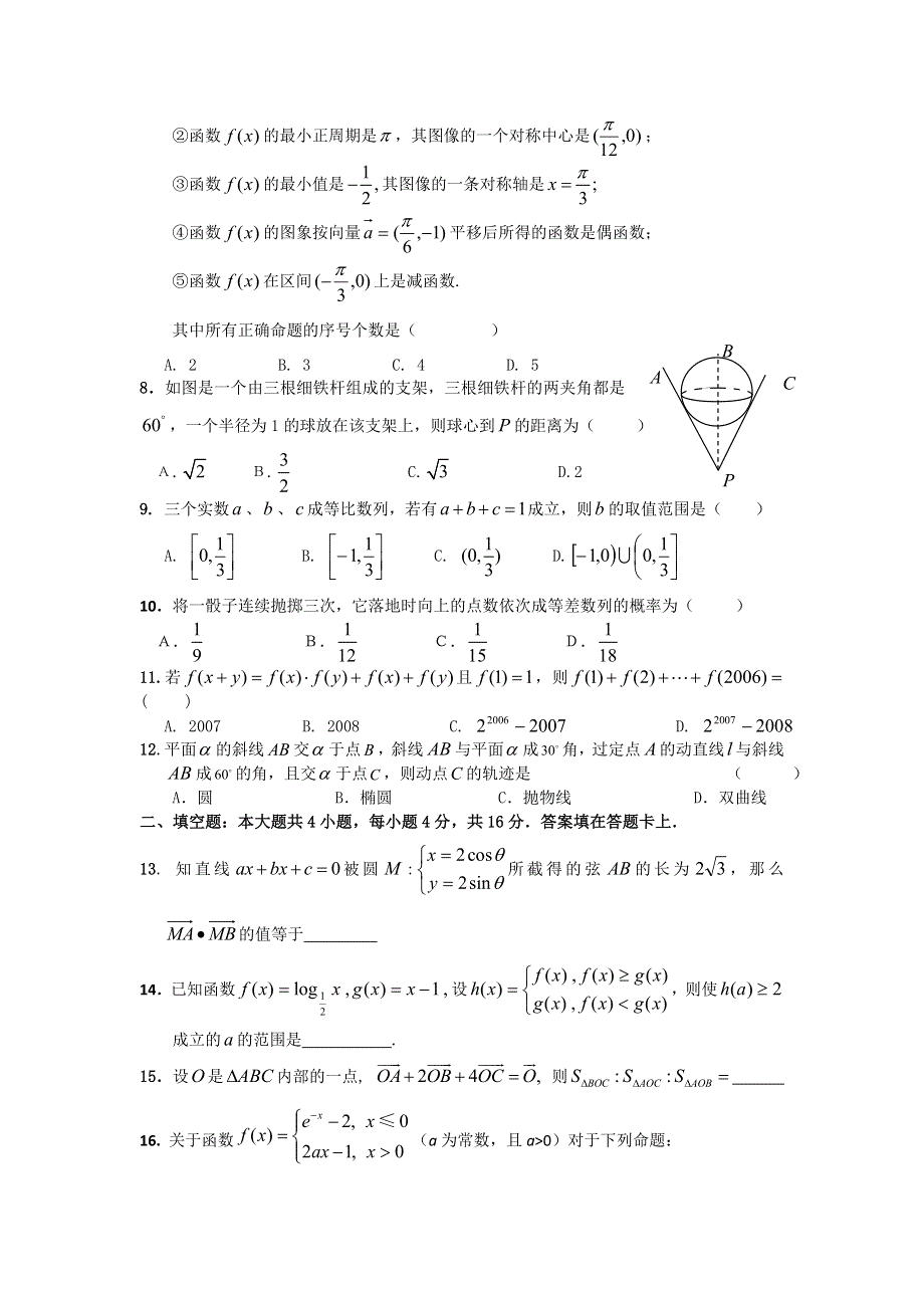 四川省成都七中2012届高三三诊模拟考试数学（理）试题.doc_第2页