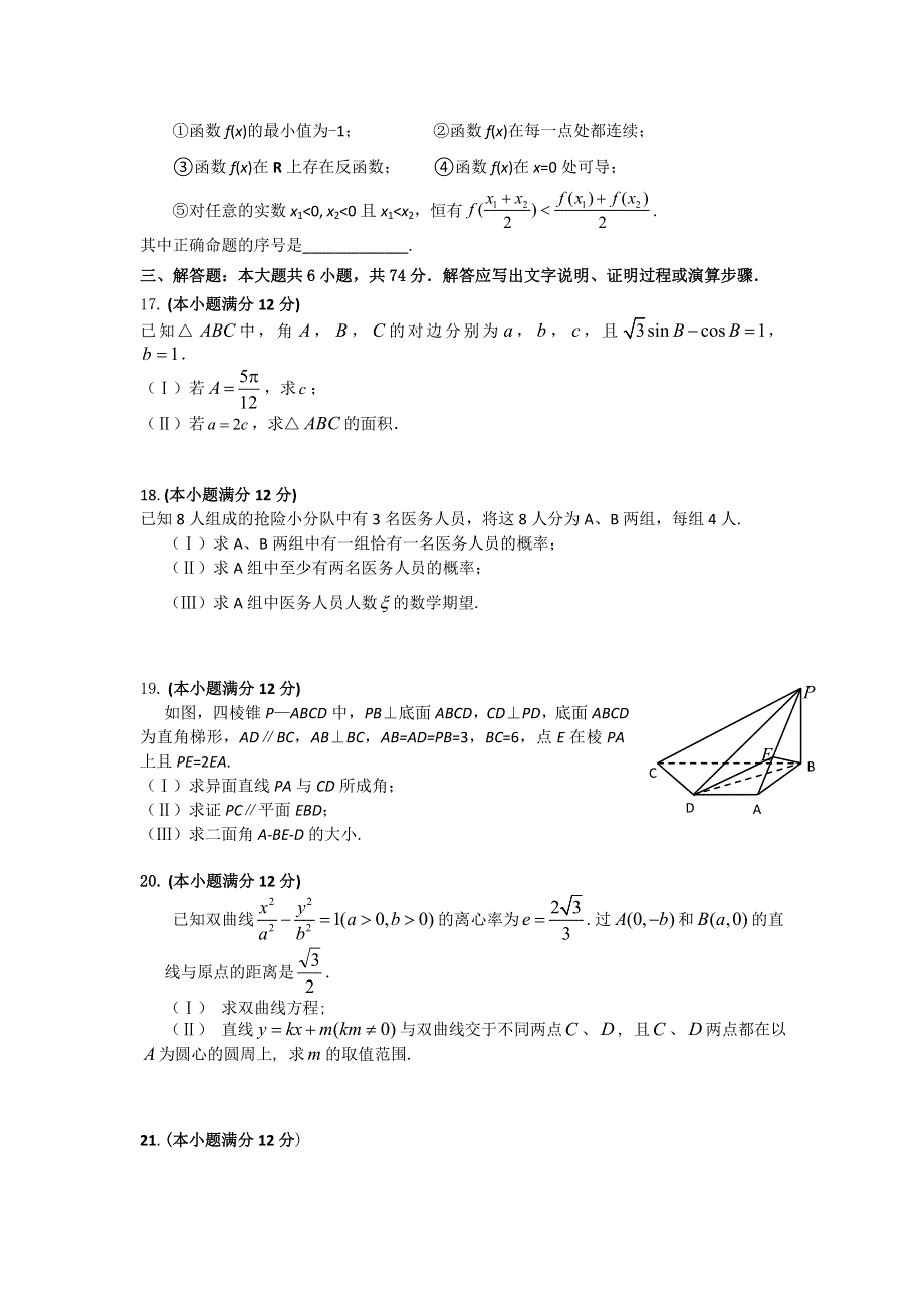 四川省成都七中2012届高三三诊模拟考试数学（理）试题.doc_第3页