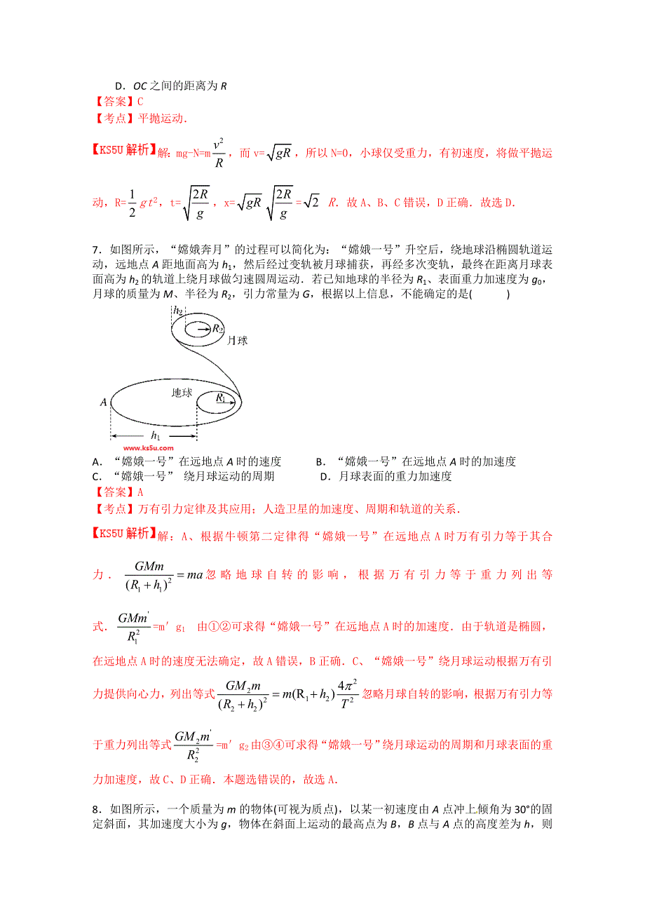 四川省成都七中2013-2014学年高一下学期期末考试物理试题 WORD版含解析BYFENG.doc_第3页