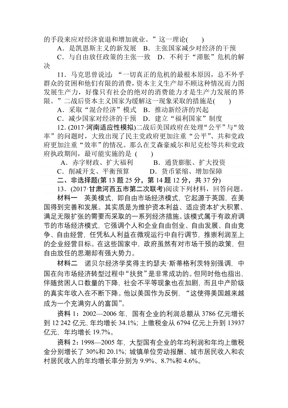 2018届高考历史（人教版）第一轮总复习全程训练 第九章 各国经济体制的创新和调整及世界经济的全球化趋势 课练23 WORD版含答案.doc_第3页