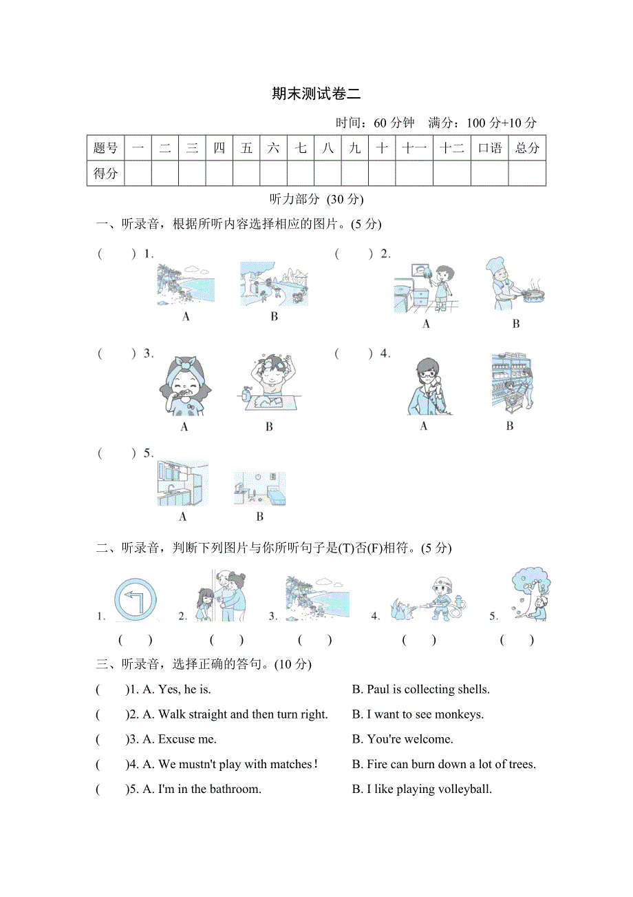 2021五年级英语上学期期末测试卷二（沪教牛津版三起）.doc_第1页