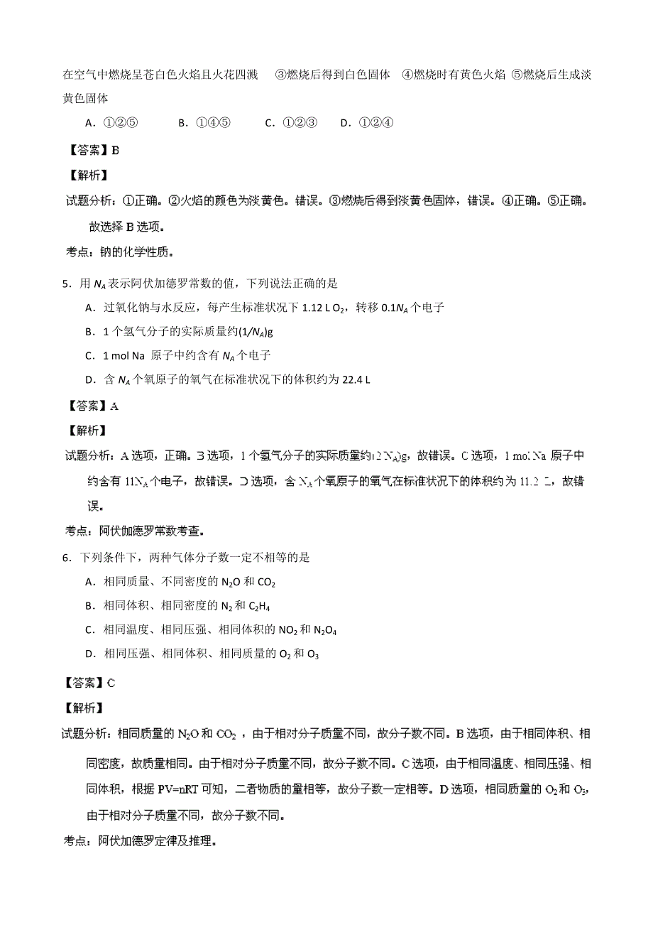 四川省成都七中2013-2014学年高一上学期期末模拟考试化学试题 WORD版含解析.doc_第2页