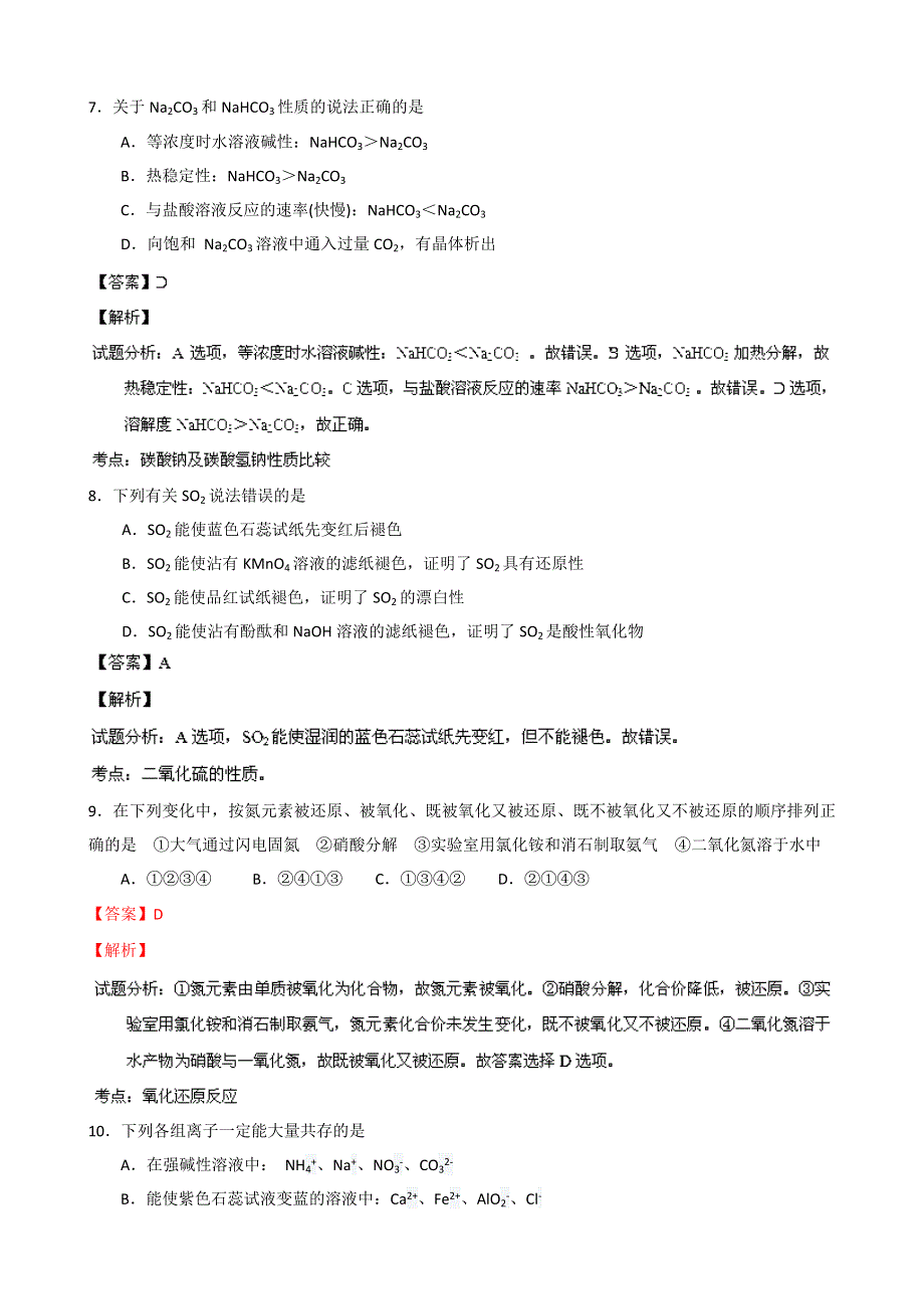 四川省成都七中2013-2014学年高一上学期期末模拟考试化学试题 WORD版含解析.doc_第3页